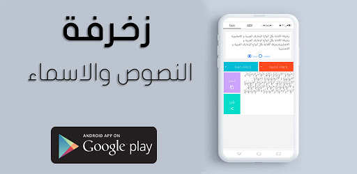 زخرفة الكتابة بكل انواع الخطوط